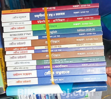 (২০২৫-২৬)রেটিনা মেডিকেল বুক